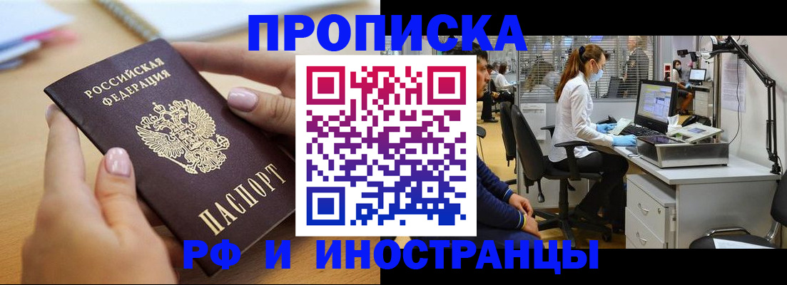 прописка регистрация в Кировске