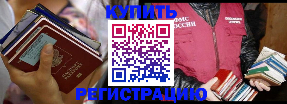 временная регистрация купить в Кировске