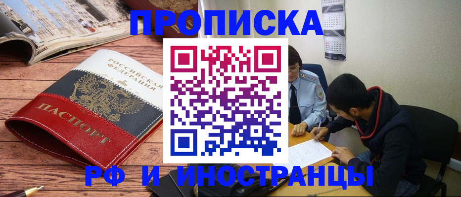 прописка для военкомата в Кировске
