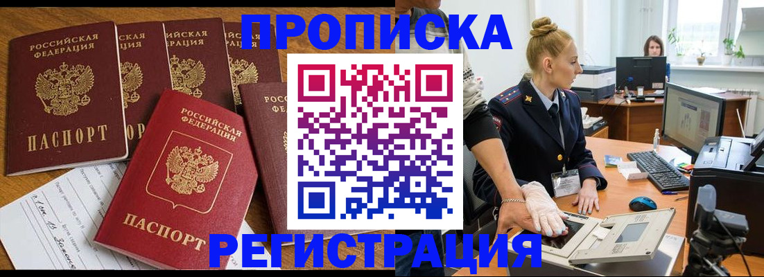 прописка в Кировске