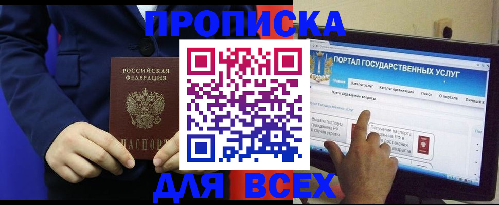 прописка законно в Кировске