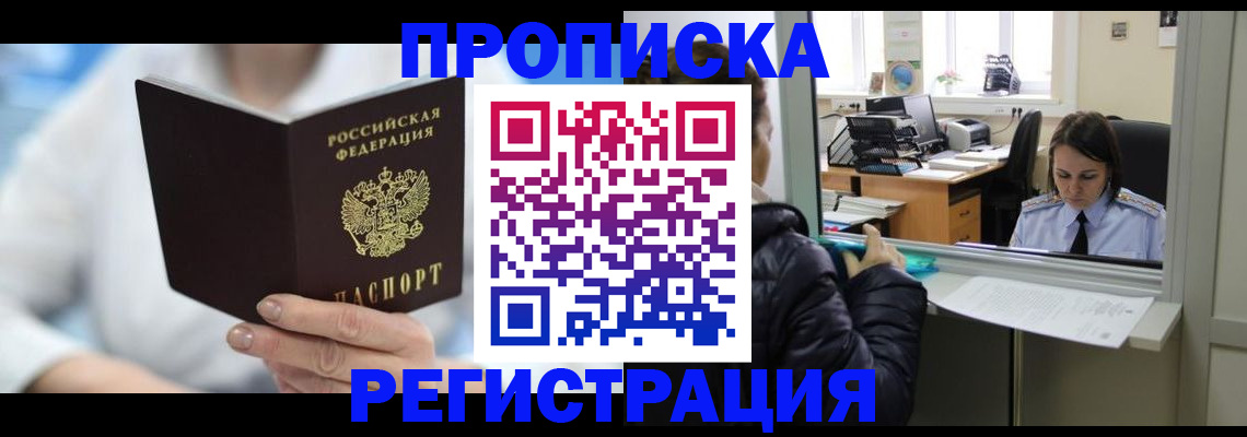 прописка от собственника в Кировске