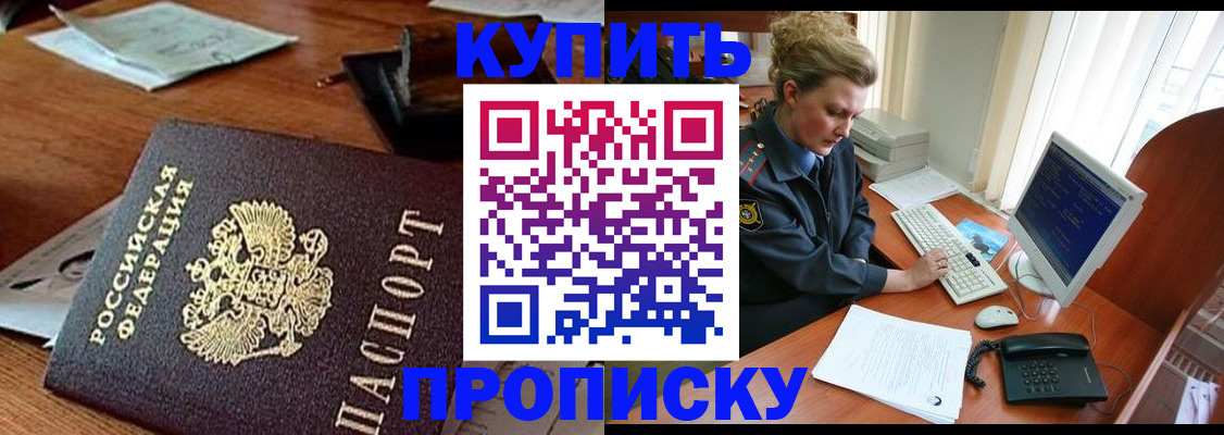 временная прописка в Кировске