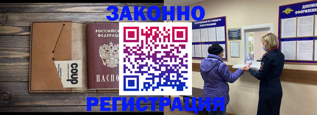 временная прописка в Кировске